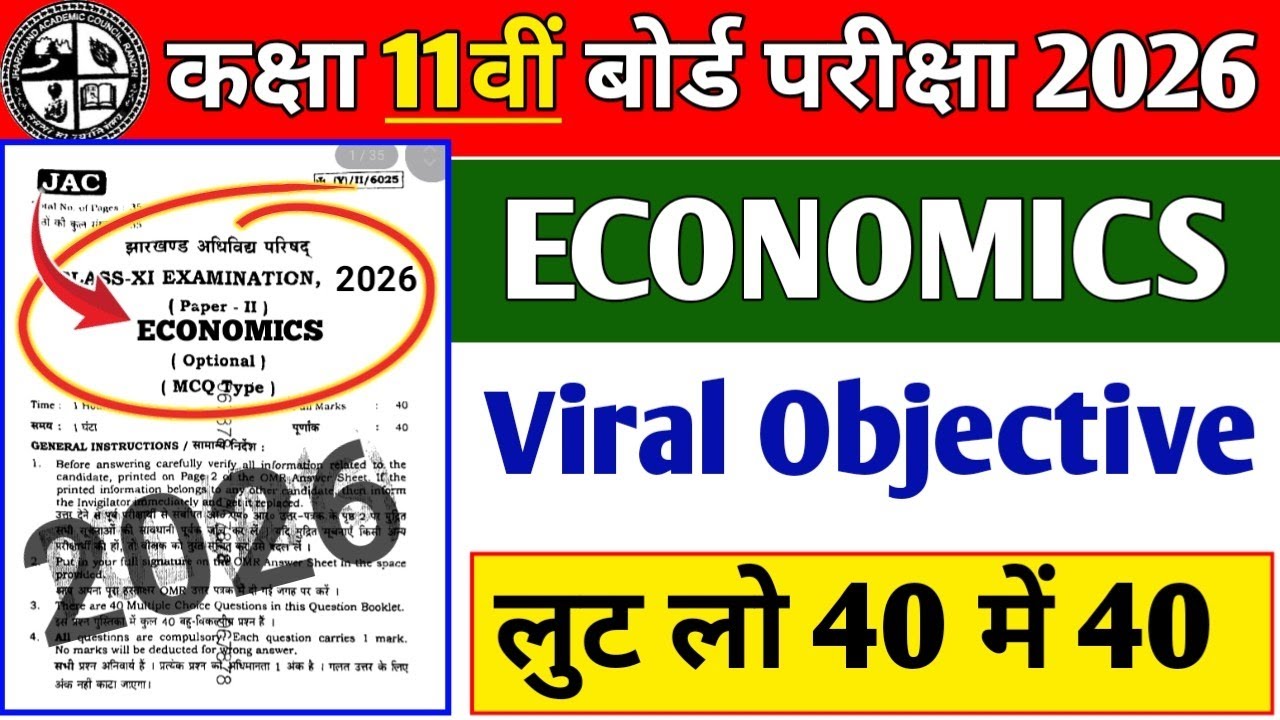 Class 11 Economics (अर्थशास्त्र)🔥vvi objective questions 2026 || Economics original paper 2026