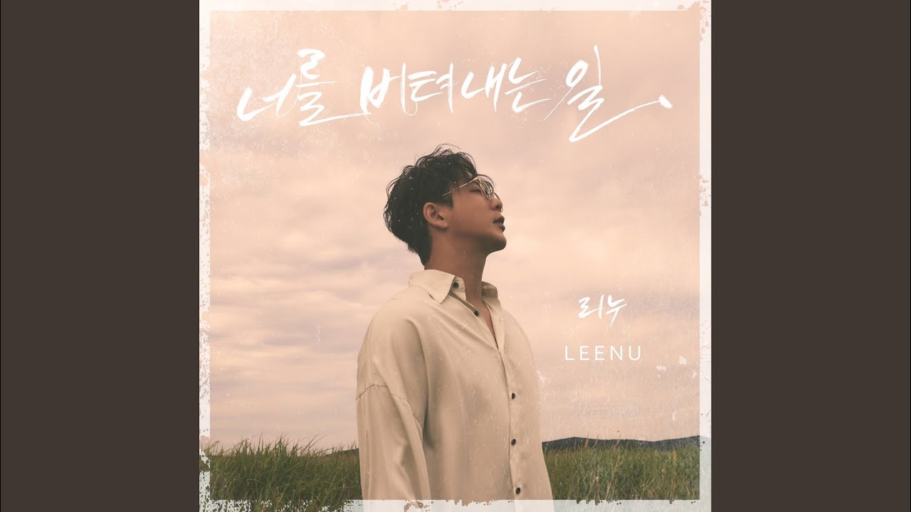 너를 버텨내는 일