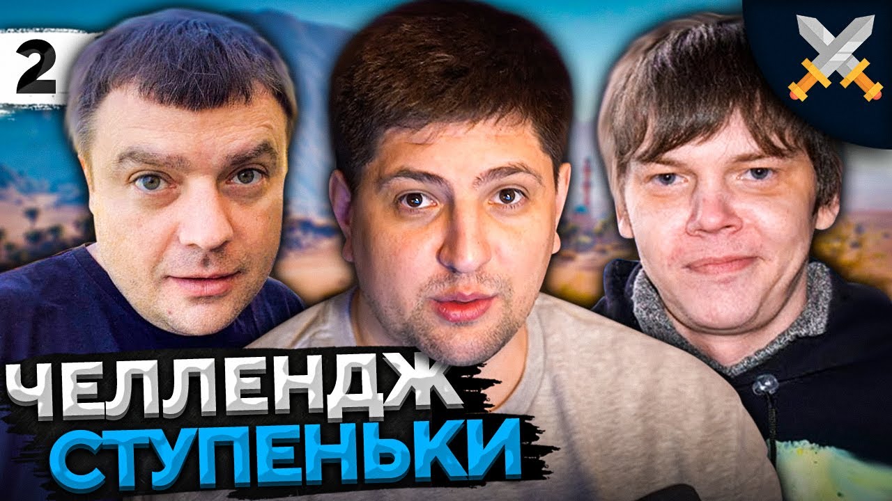 ЧЕЛЛЕНДЖ 