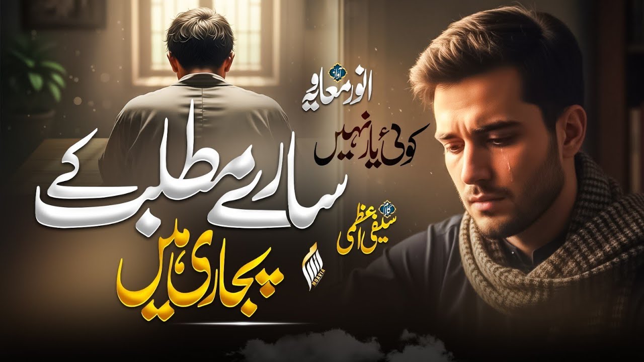Emotional Ghazal | Ishq Ne Dard Jagaya | Without Music Most Famous Ghazal By Anwar Muavia