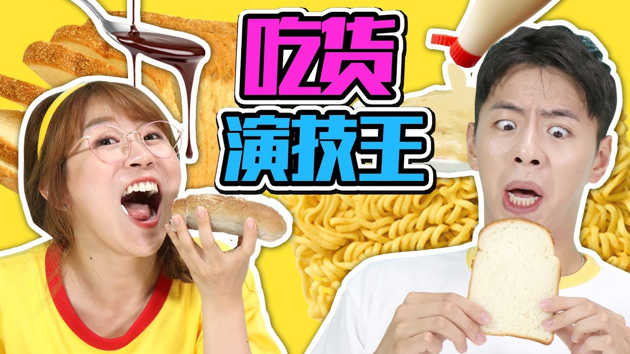 誰是吃貨演技王，伶可吃貨們能不能瞞天過海呢？小伶玩具 | Xiaoling toys