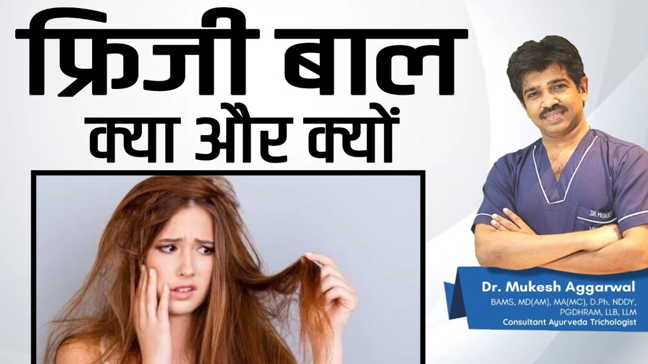 Defination & Causes of Frizzy Hair | Lusterless & Rough Hair | Hair Problems - Episode 6