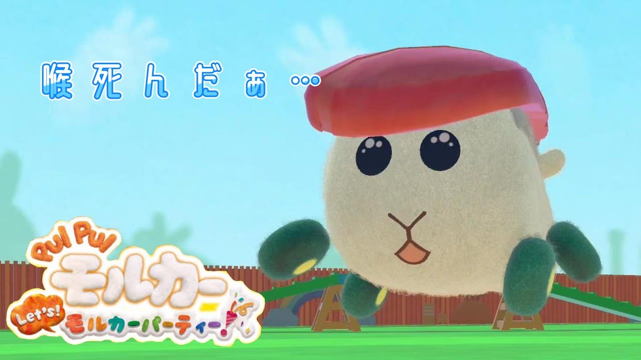 【ねをん】モルカーが、ねをんの喉と腹筋を壊しにかかってきてるｗ【PUI PUI モルカー Letsモルカーパーティー】#2
