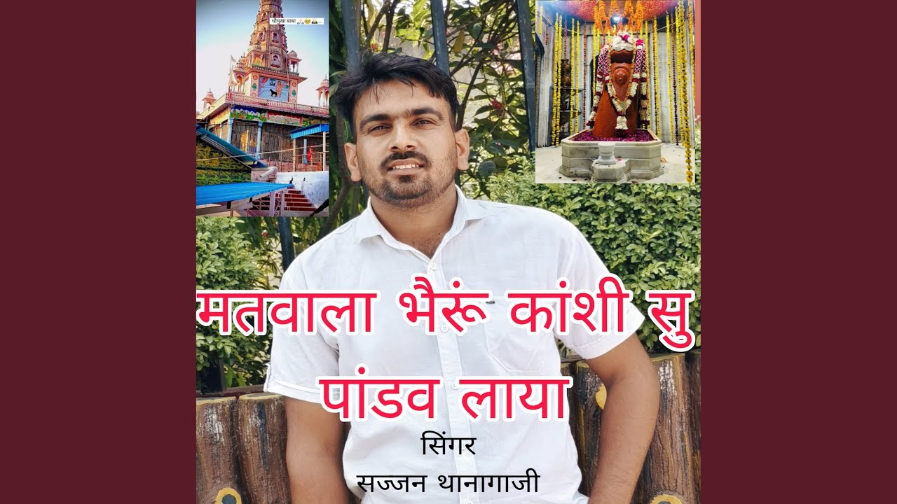 Matvala bairu kasi su pandav laya