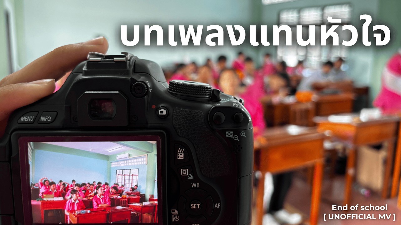 บทเพลงแทนหัวใจ | Unofficia MV