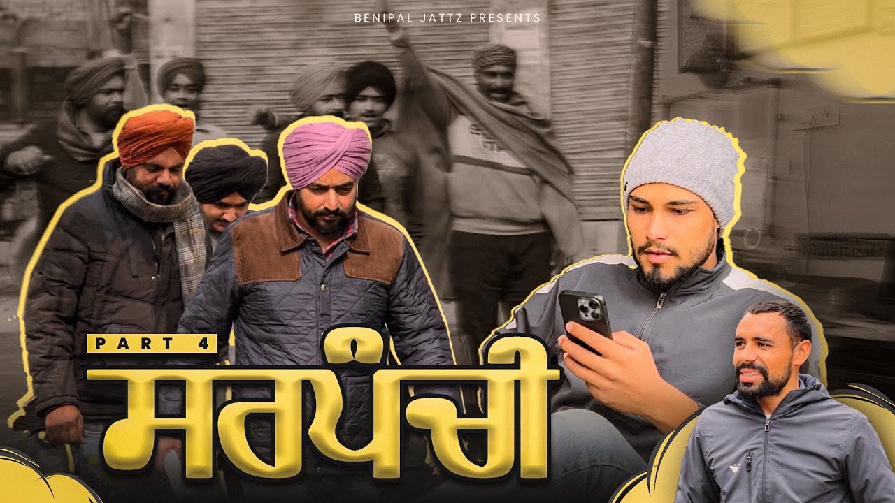 Sarpanchi • ਸਰਪੰਚੀ • Part 4 • Punjabi Short Movie  Benipal Jattz