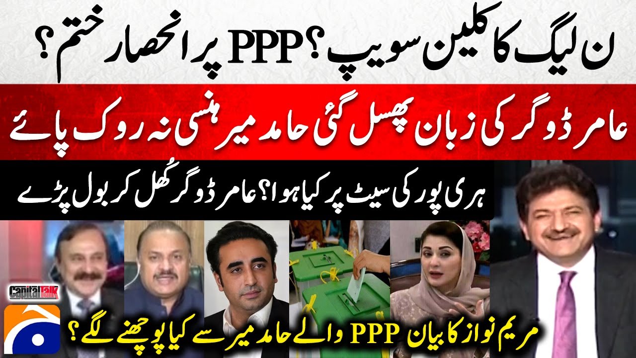PML-N's clean sweep? - Maryam Nawaz's statement - Hamid Mir - Capital Talk - Geo News