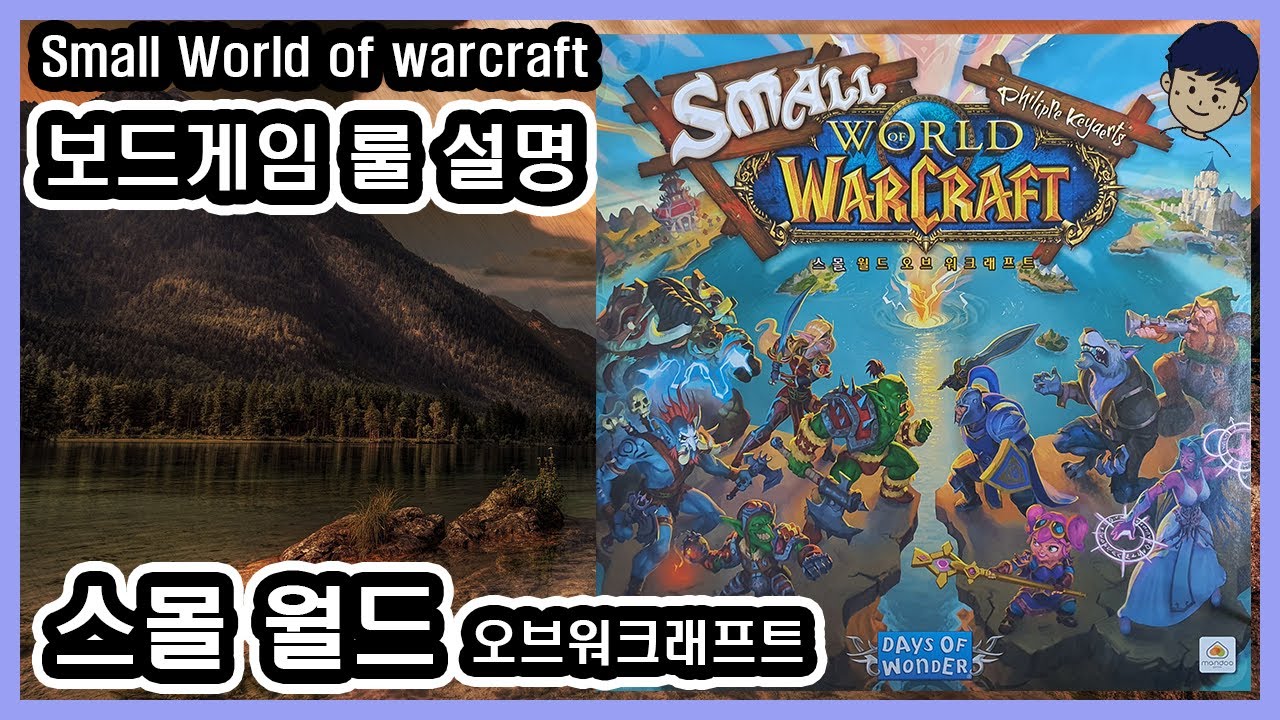 [현옹] 스몰 월드 오브 워크래프트 (Small world of warcraft) 보드게임 룰 설명