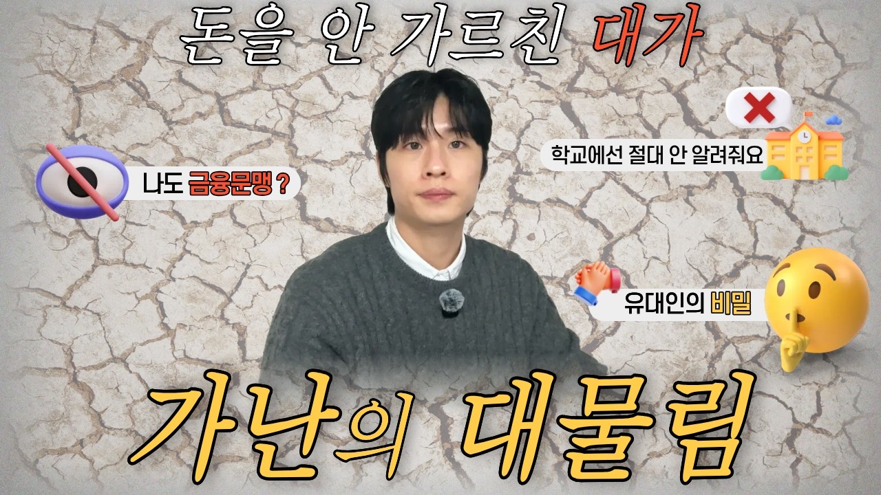이걸 모르면 ‘3대가 가난’ 합니다.