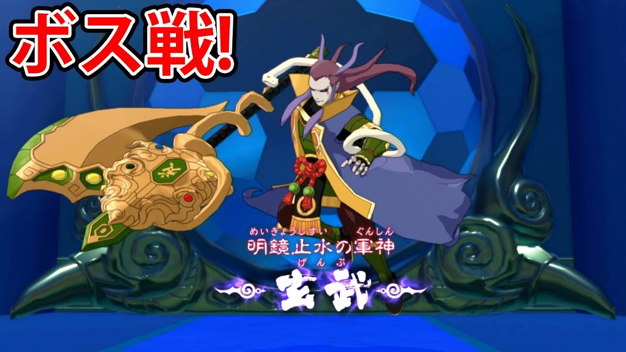 新たなる妖聖剣を求めて玄武魔人と対決☆45妖怪ウォッチ4ぼくらは同じ空を見上げている