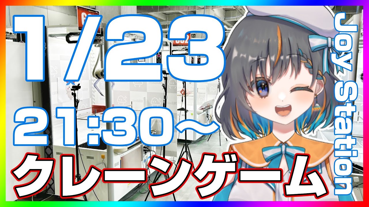 【クレーンゲーム実況LIVE】人気景品が目白押しのオンクレ…！！ #クレーンゲーム #vtuber #shorts