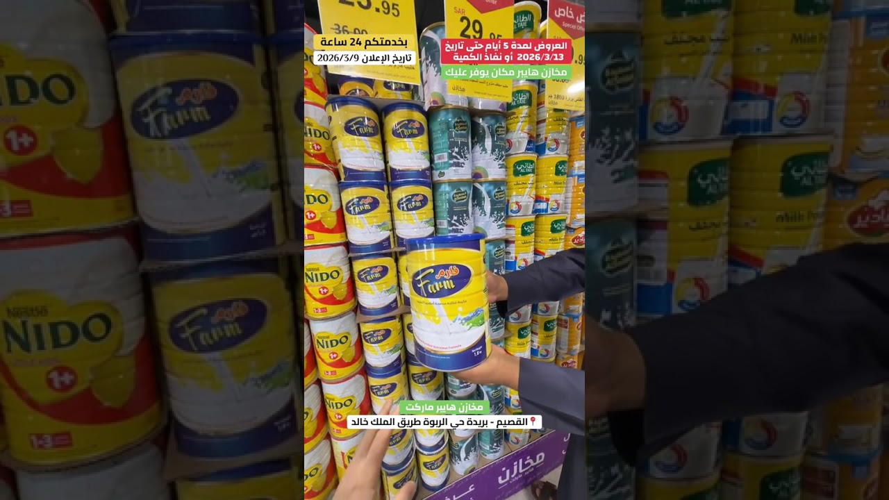 اسعار القصيم مخازن هايبر ماركت