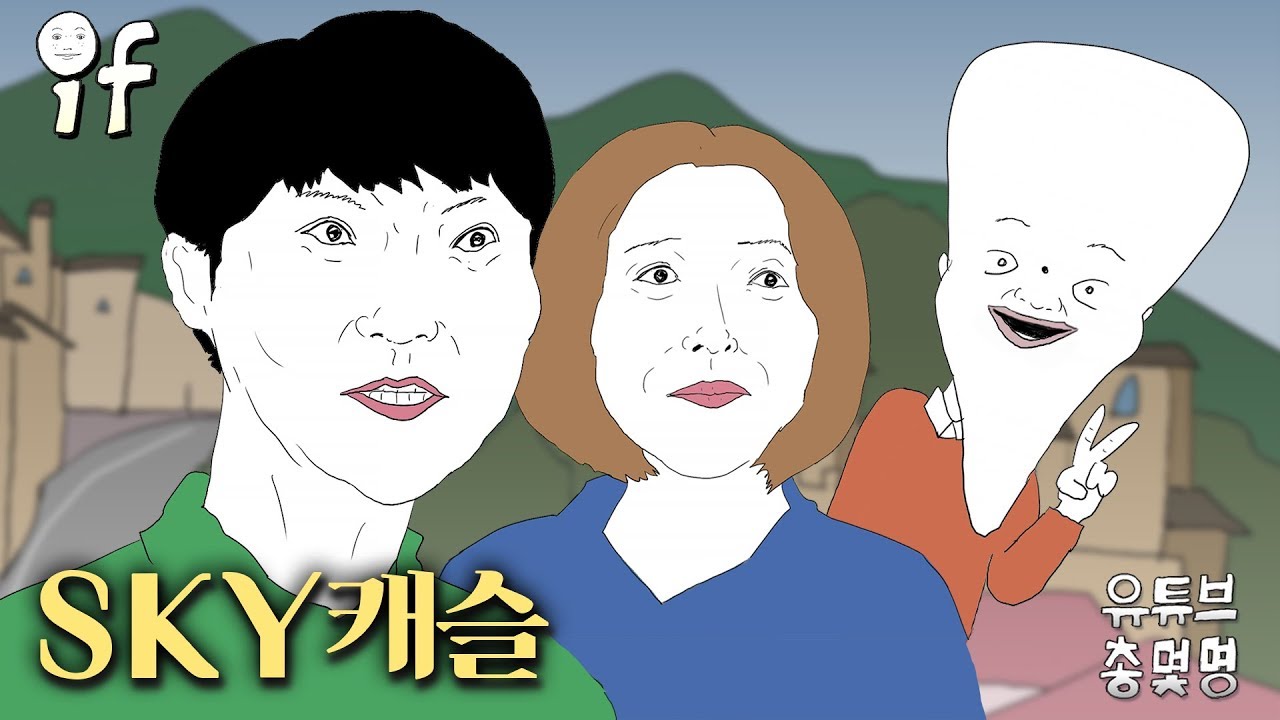 만약 SKY캐슬에 모리가 출연한다면? [총몇명의 IF]