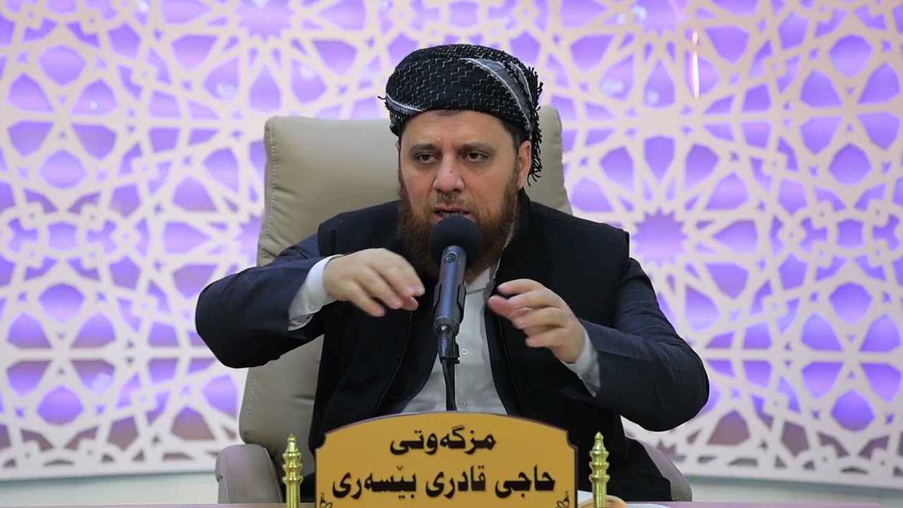 وتاری عەسران  - بیستەم ڕۆژی مانگی ڕەمەزان  - زنجیرە باسی (کردەوەکانی دڵ)