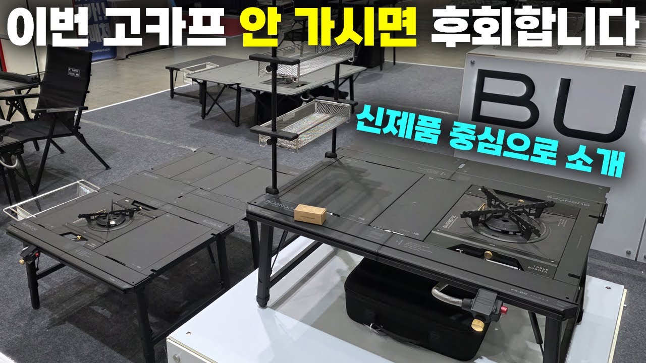 진짜 신제품 너무 많이 나왔습니다! 꼭 가보세요! 고카프 파이널 킨텍스!