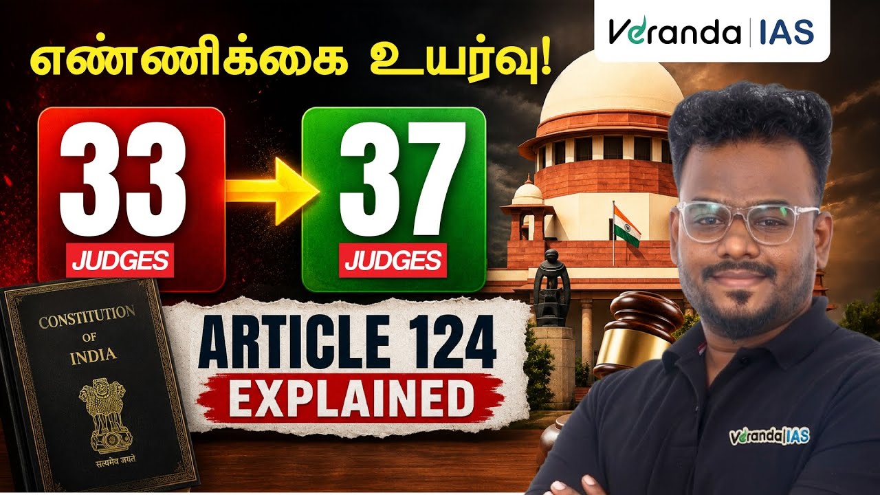 Who can increase Supreme Court Judges?| UPSC Current Affairs Tamil | Veranda IAS