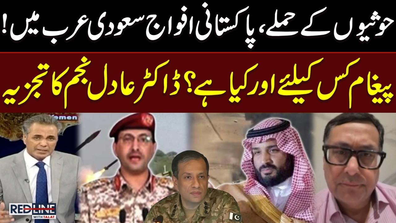 Houthi Attacks | Pakistani Forces in Saudi Arabia | DG ISPR Interview | Adil Najam&rsquo;s Analysis |SAMAA