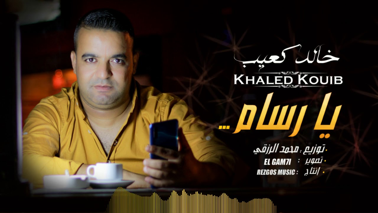 خالد كعيب - يا رسام