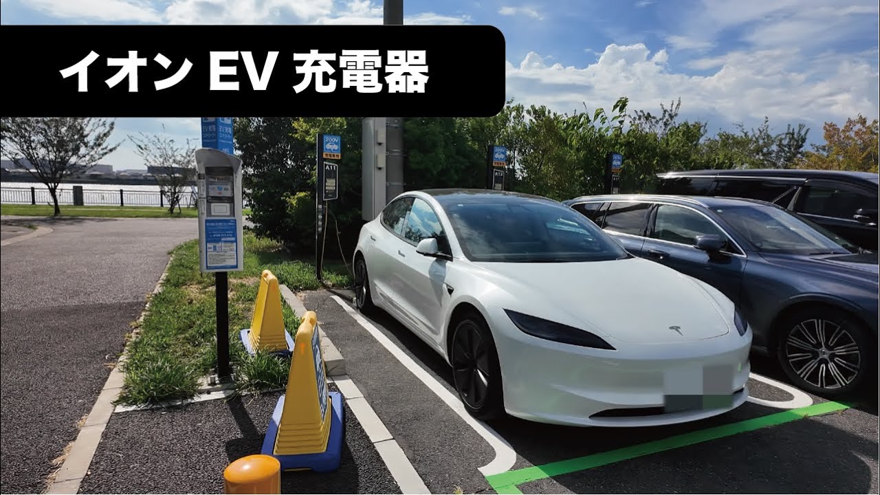 [ICEing]イオンのEV充電器を試してみた！商業施設の充電器の使用状況