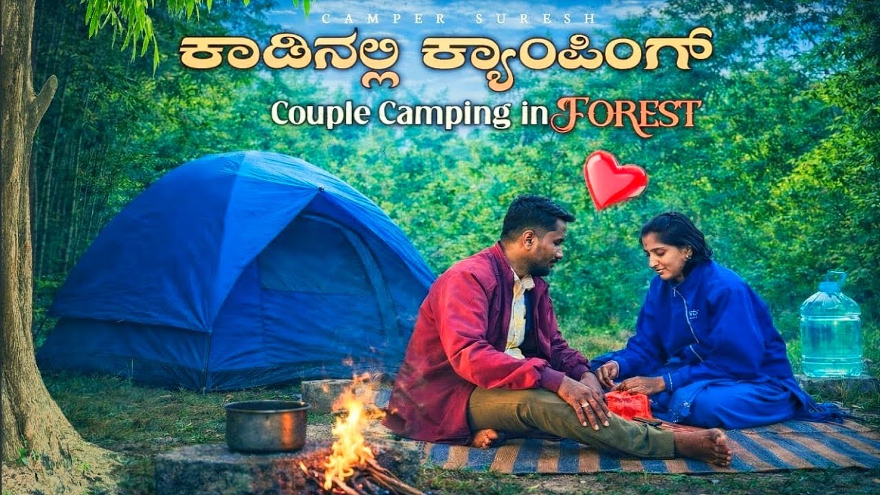 Couple Camping in the Deep Forest 🌲 | ಕಾಡಿನಲ್ಲಿ ಕ್ಯಾಂಪಿಂಗ್ 🌲KARNATAKA 📍