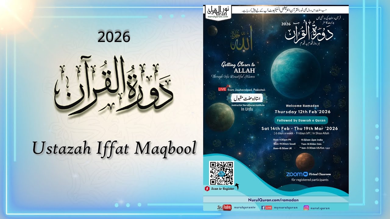Dawrah e Quran  | Introduction | Ustazah Iffat Maqbool | NurulQuran |