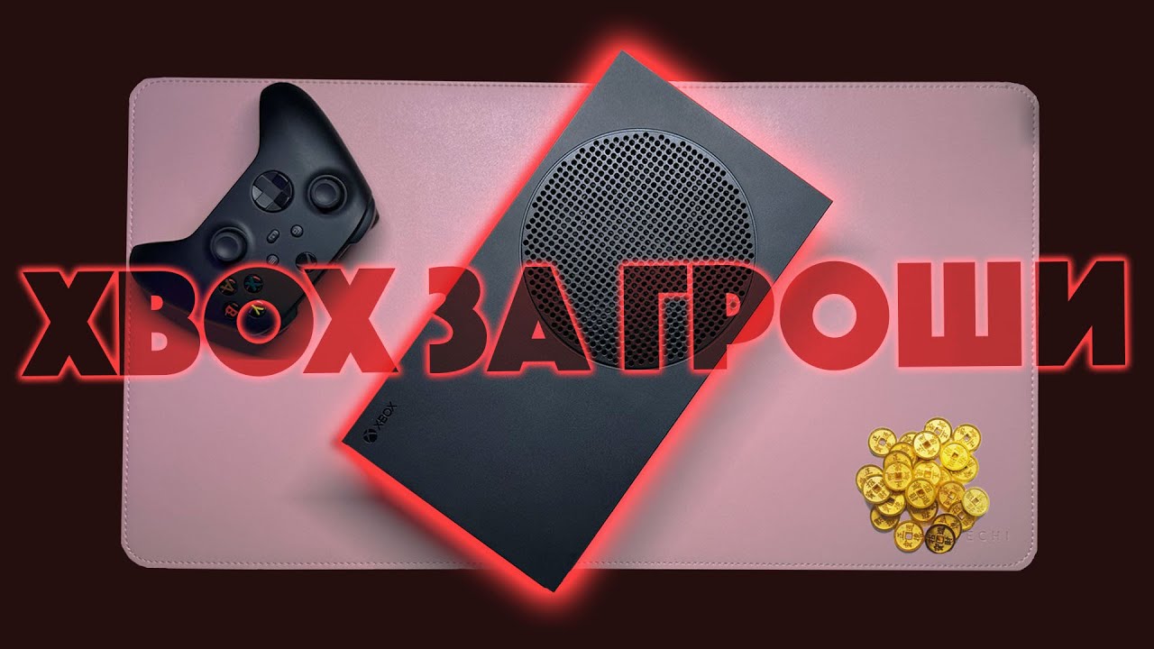 ЗАЧЕМ ПОКУПАТЬ XBOX SERIES S В 2025