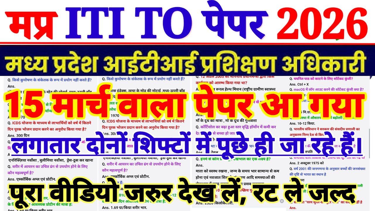 MP ITI Training Officer Exam 2026 | GK GS maths reasoning Full Practice Class | मप्र ITI TO 27 फरवरी