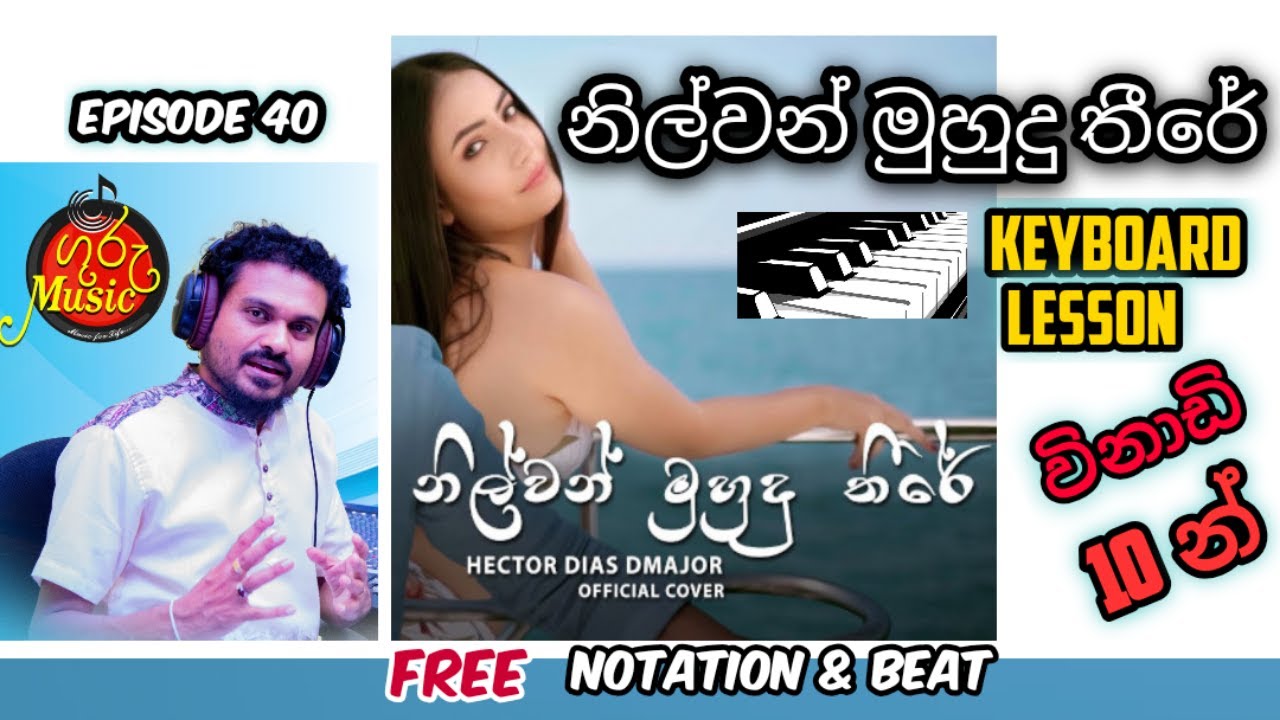 #NilwanMuhuduThire   #Nilwan Keyboard Lesson  Nilwan notation #GuruMusic