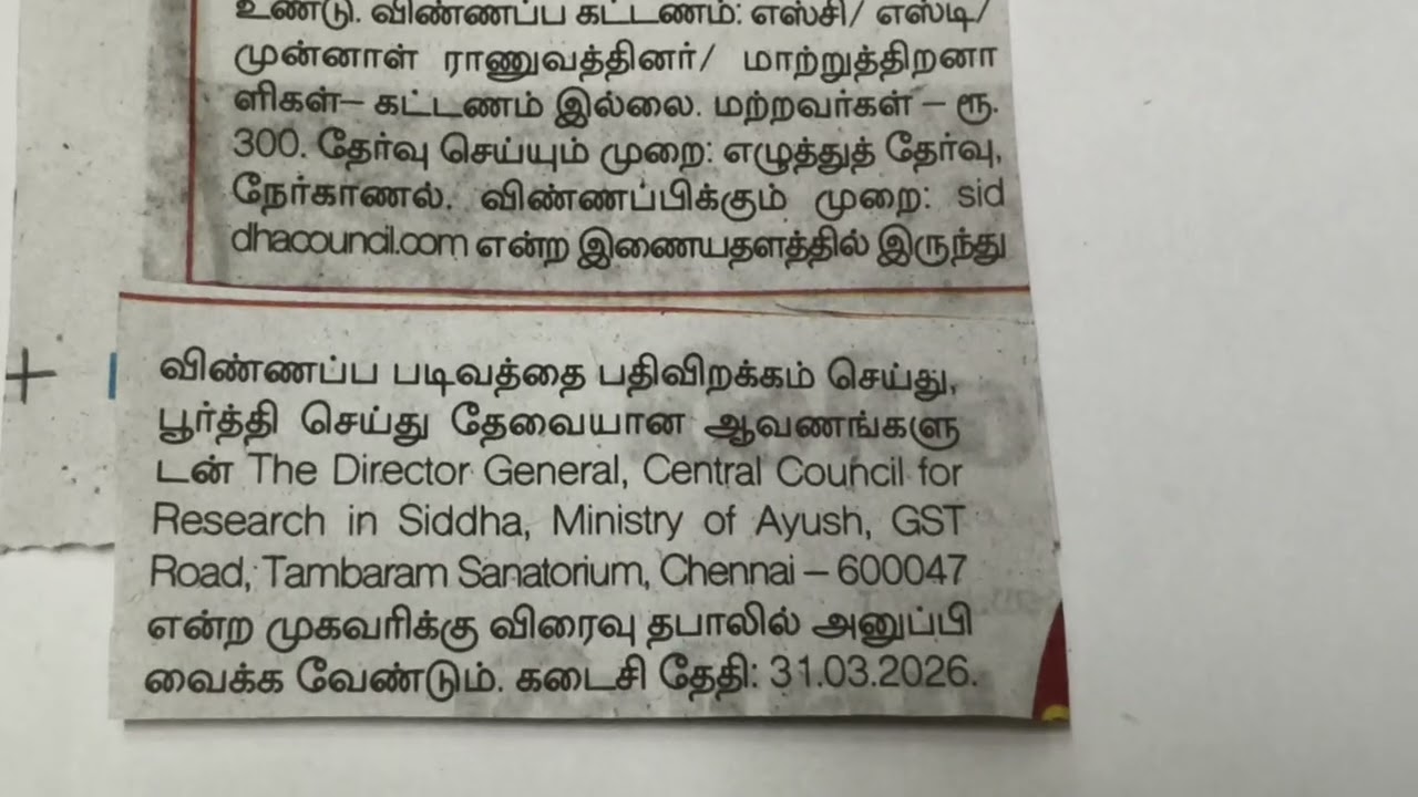சித்தா ஆராய்ச்சி குழுமத்தில் வேலை,