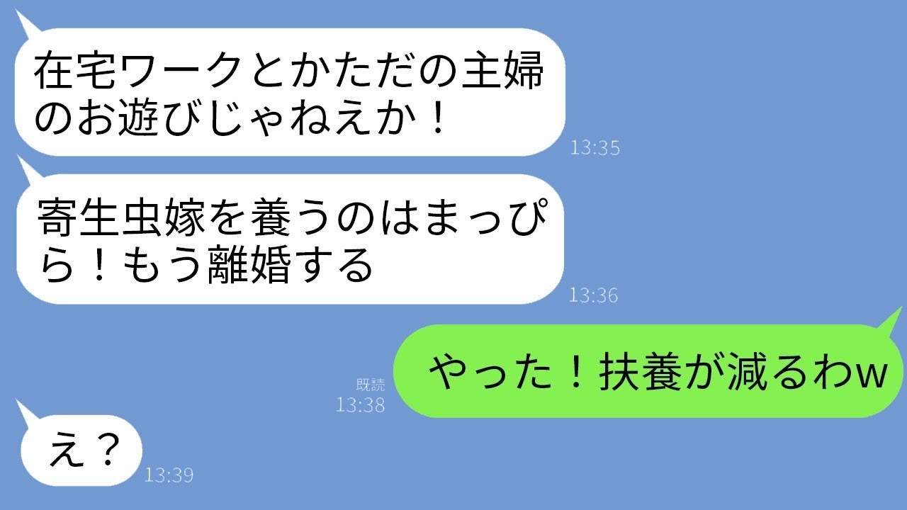 月収9万円の夫から「寄生虫を養うのはごめん！出て行け！」と突然の離婚通告を受けた私が、在宅仕事をしていることを見下されて、喜んで出て行った結果www