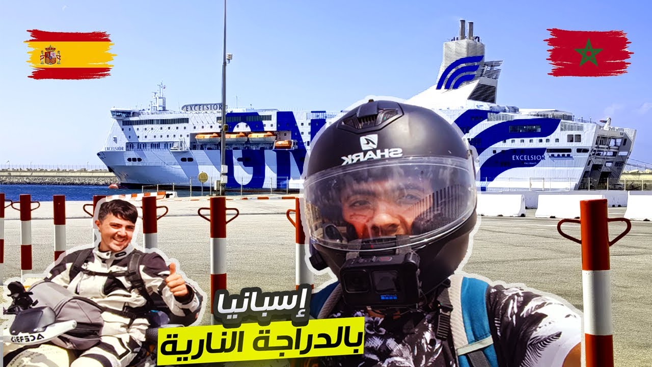 رحلة الى إسبانيا بدراجة نارية صينية عبر الباخرة 🛳️