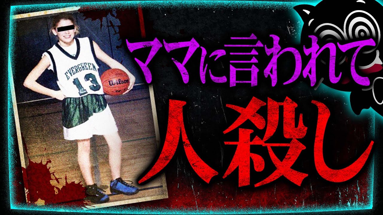 殺人を楽しむ13歳少女…母親に命令されて人生終了