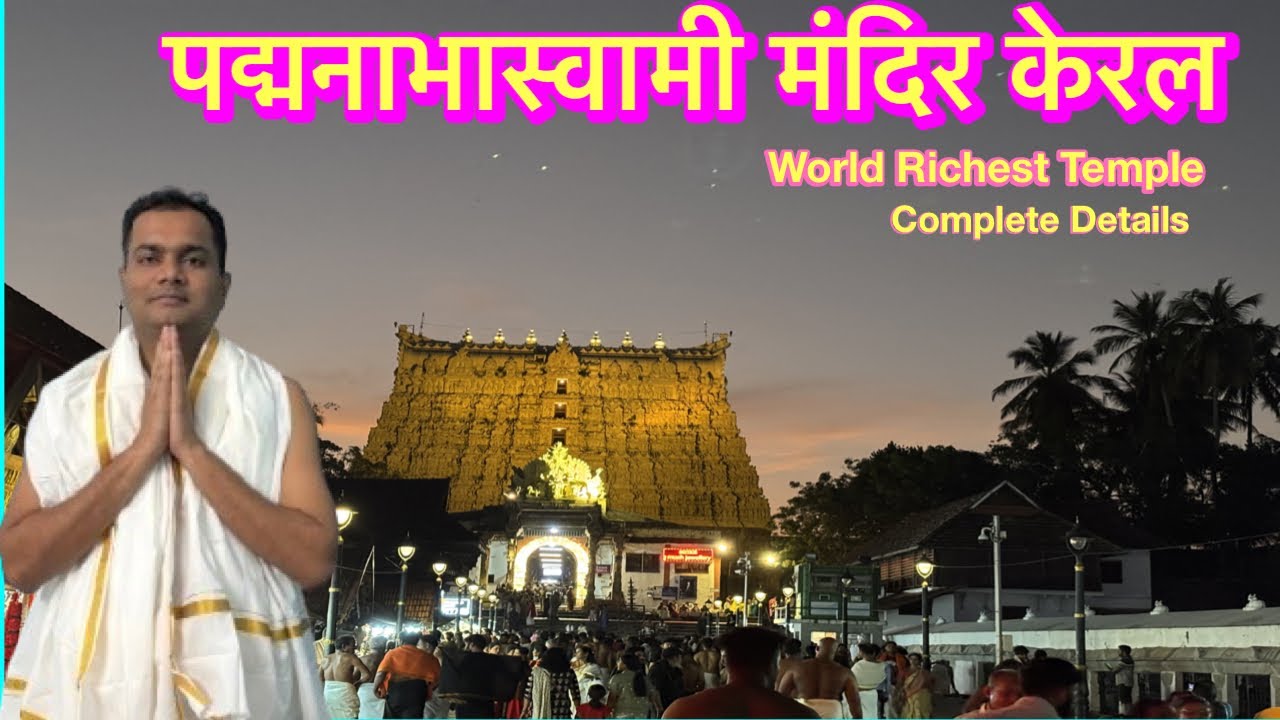 Padmanabhaswamy Temple Kerala l Padmanabhaswamy Temple Trivandrum l Padmanabhaswamy Temple Mystery