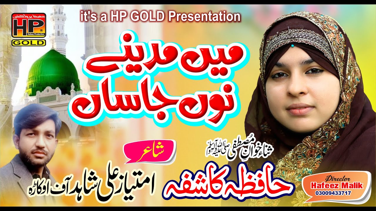 Main Madine Nu Jasan | Hafiza Kashifa | HP STUDIO LAHORE | Hafeez Production 0300-9433717
