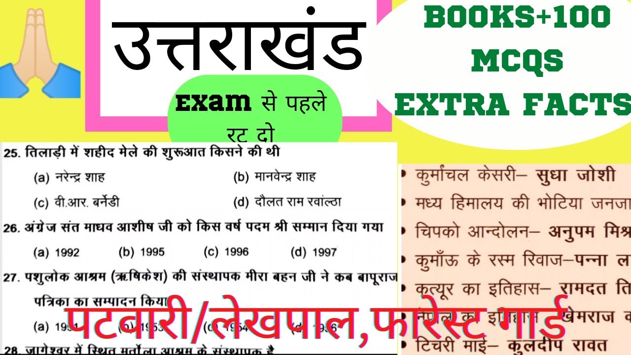 UKPSC RO/ARO,UTTARAKHAND GK/UTTARAKHAND CURRENT AFFAIRS 2023/UKPSC MODEL PAPER/UKSSSC/UKPSC VPDO