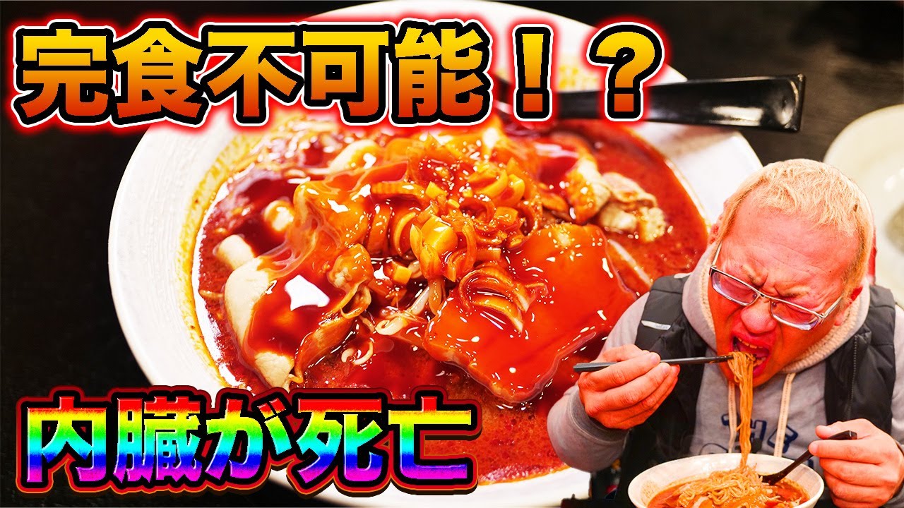 【激辛ハンター】最強クラスの大噴火麺マグマ10に挑戦したら危険すぎた