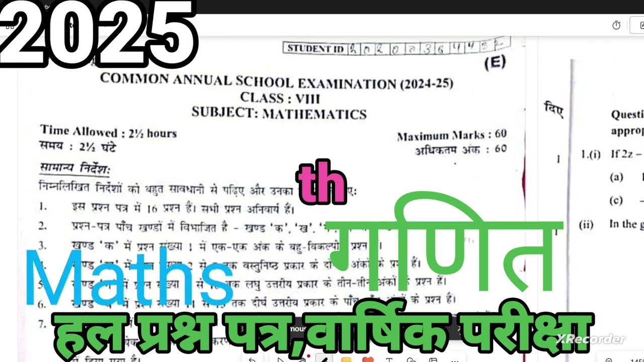 Class 8th Maths 2025,हल प्रश्न पत्र वार्षिक परीक्षा, Annual exam question paper Answer Key 