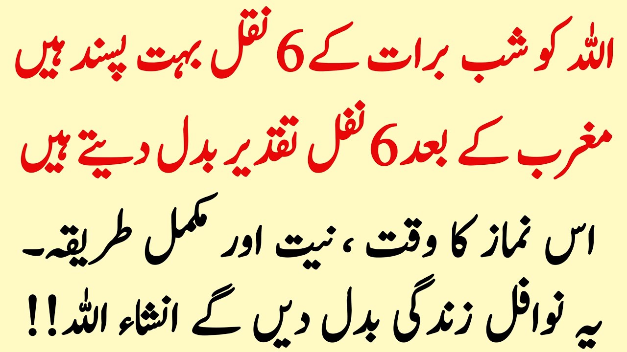 Shab e Barat Ki Fazilat | Aaj Ki Raat Ye Amal Zaroor Karein | Info Hadia‎