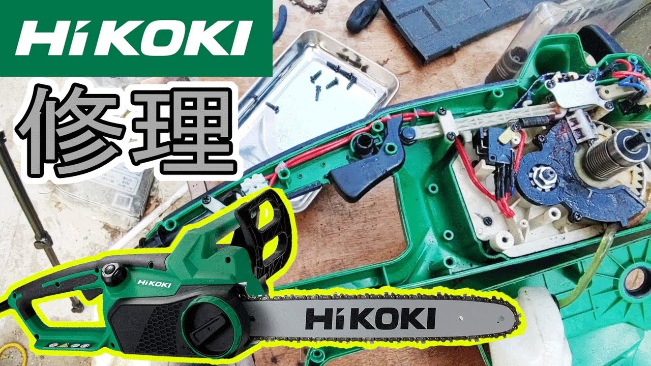 電動チェーンソーのオイルポンプ交換　チェーンソーのオイルが出てこない時の対処法  HiKOKI 日立　CS40SB　CS40Y