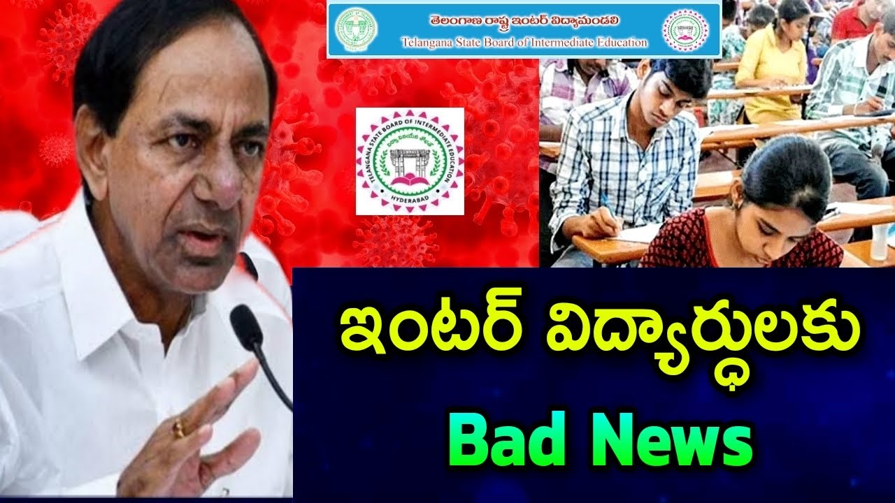 TS inter exams 2021 latest news||ts intermediate 1st year exams 2021||inter exams in telangana