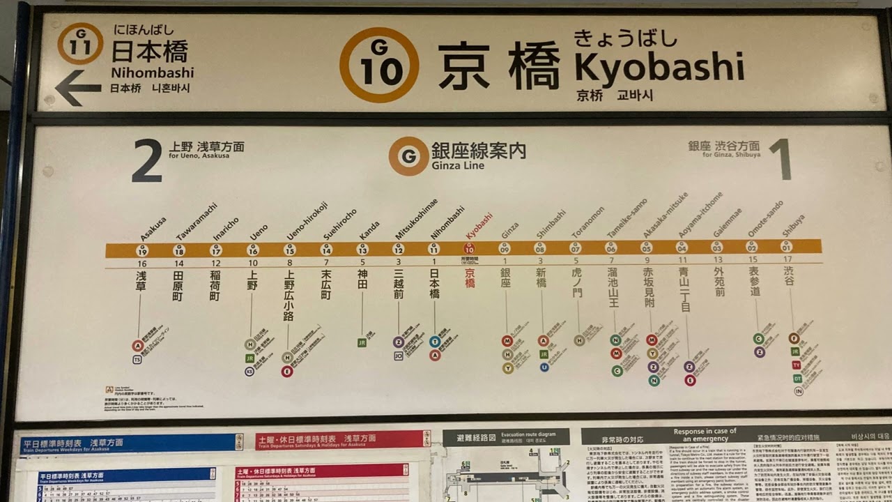 東京メトロ銀座線京橋駅　発車メロディ