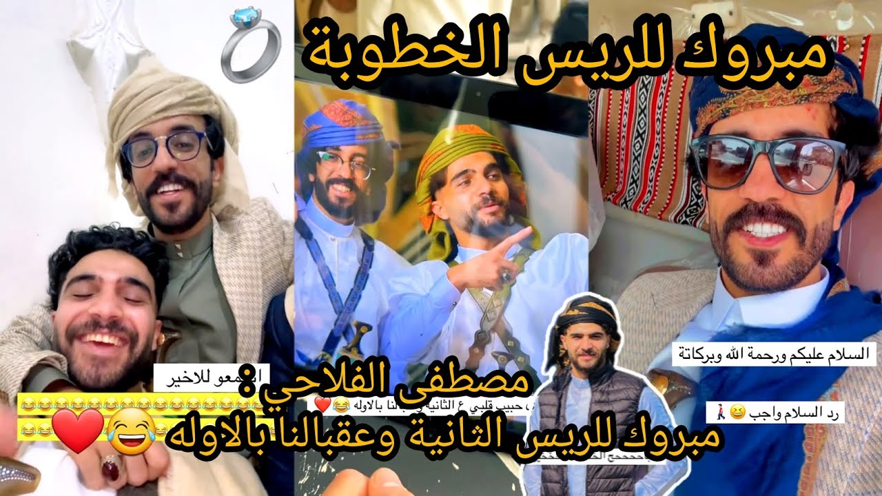 سنابات مصطفى الفلاحي والريس 🧡 مبروك للريس الخطوبة الثانية 💍 وعقبالنا بالاولة 😂رحنا عرس صاحبنا التعزي