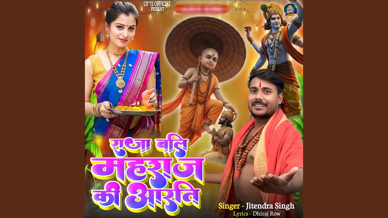 Raja Bali Maharaj ki Aarti