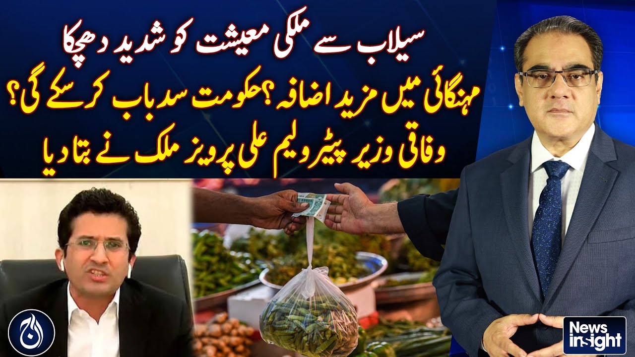 Pakistan Flood Impact | Economic Shock | Inflation Rising? | Ali Parvez Malik - Pakistan news