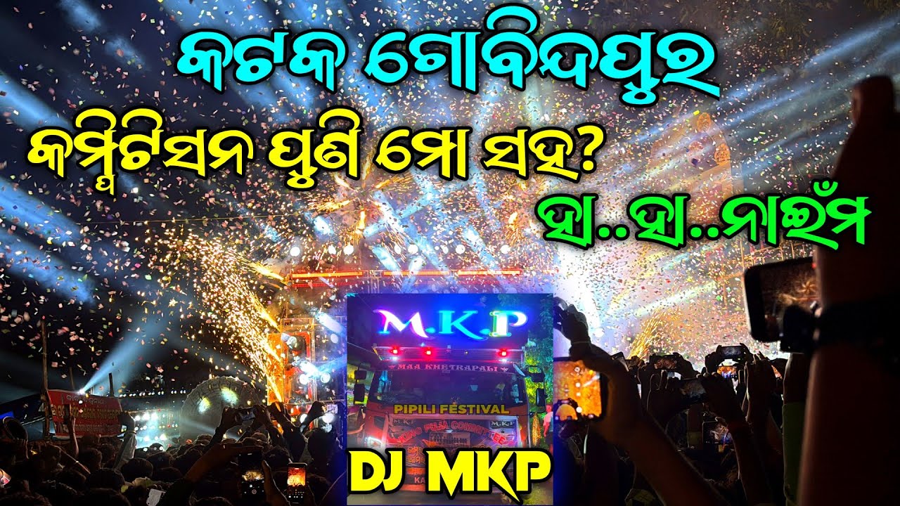 କମ୍ପିଟିସନ ପୁଣି ମୋ ସହ😤- MKP DJ HEAVY PERFORMANCE at Cuttack Govindpur DJ Competition |PIPILI FESTIVAL