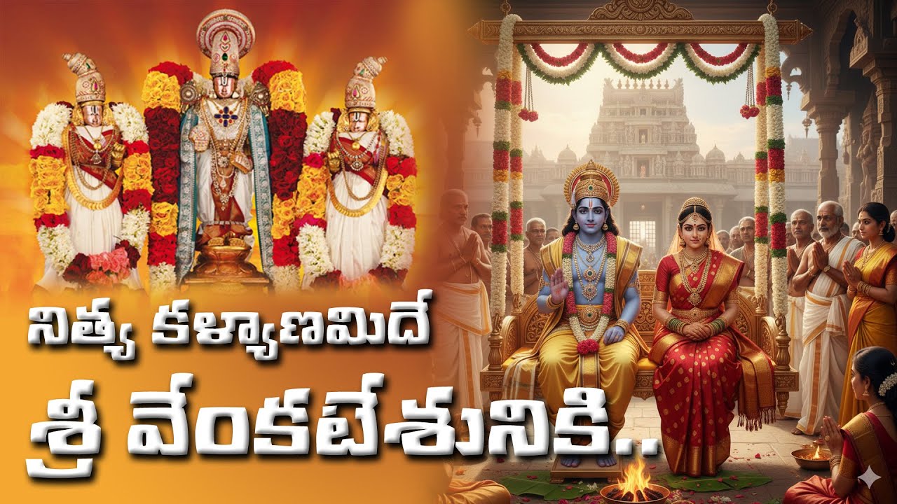 Nitya Kalyanamide Sri Venkatesuniki | Lord Venkateswara Swamy Song | Pavan Kumar's Sankeerthana