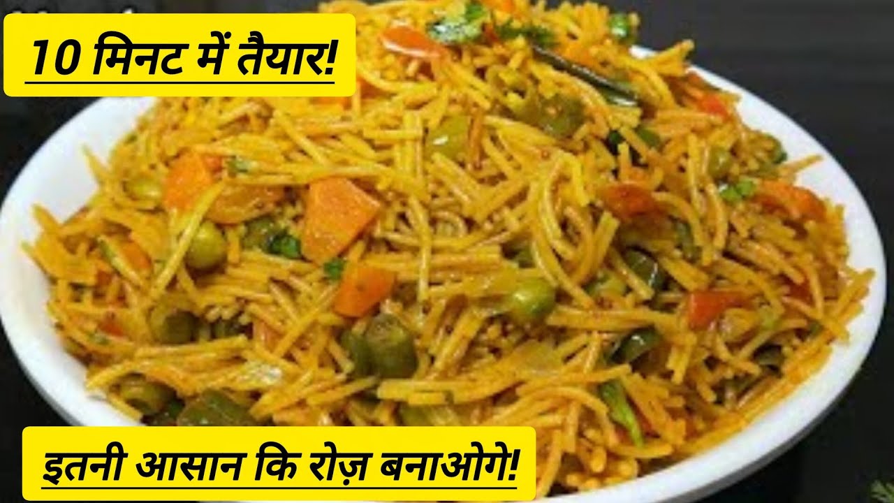 😲 बिना चावल की बिरयानी |10मिनट में टेस्टी मसाला सेवई Seviyan Biryani Recipe |Quick & Tasty Breakfast