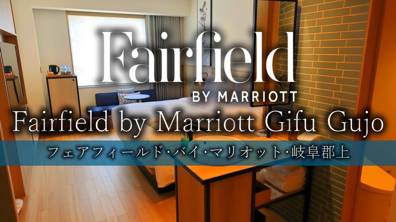 フェアフィールド･バイ･マリオット･岐阜郡上【Fairfield by Marriott Gifu Gujo】スタンダードルーム［4K］