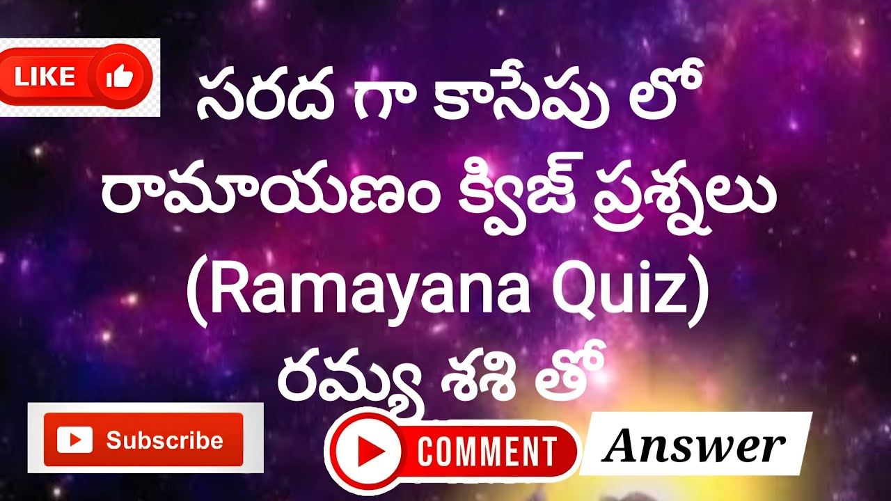సరద గా కాసేపు లో (మీ పురాణ పరిజ్ఞానం ఎంత?) – 