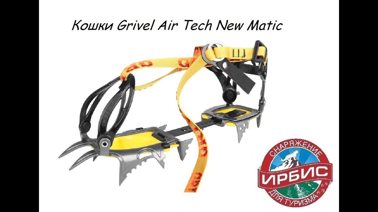 Кошки Grivel Air Tech New Matic